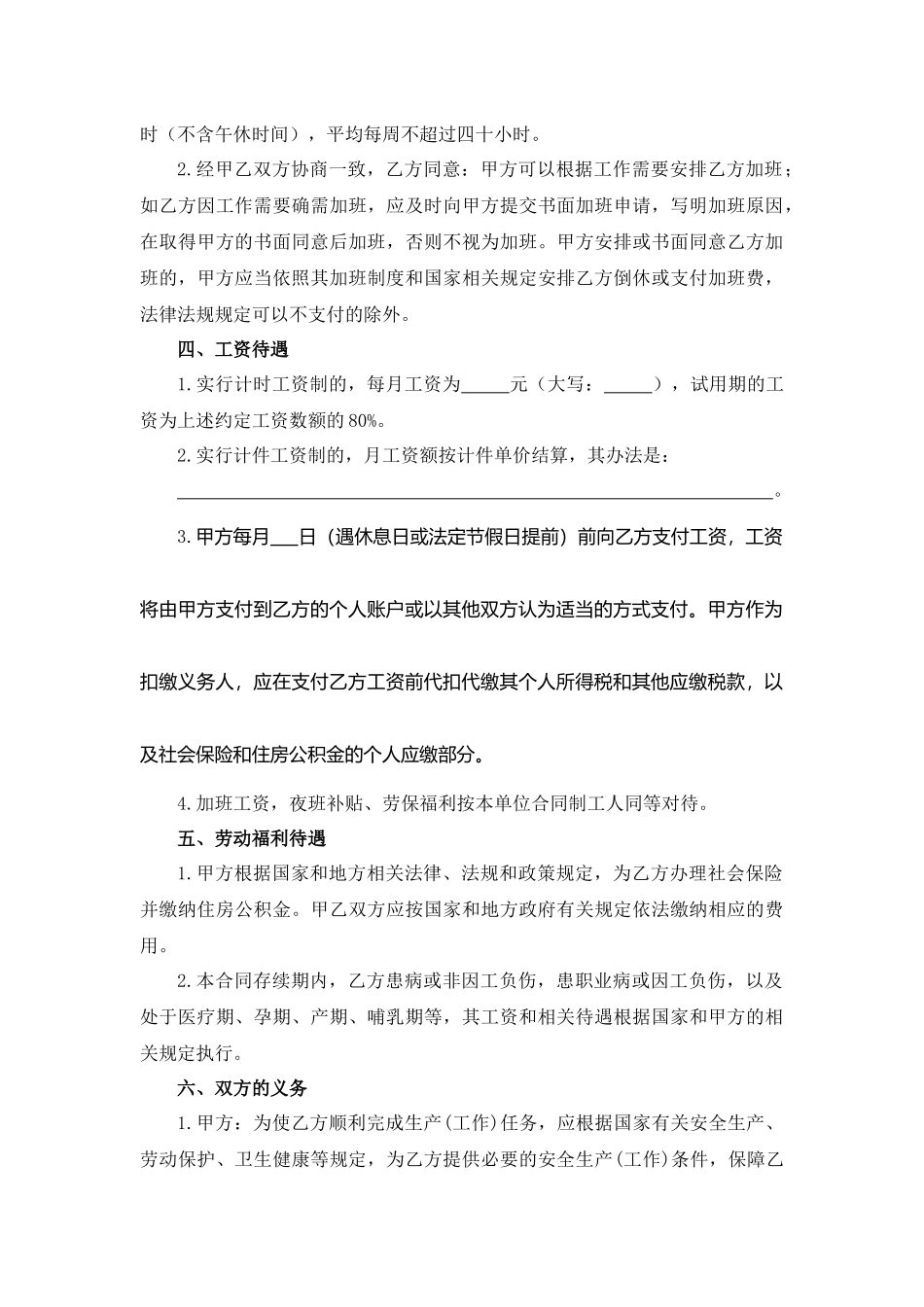 城乡劳动者临时务工劳动合同书_第3页