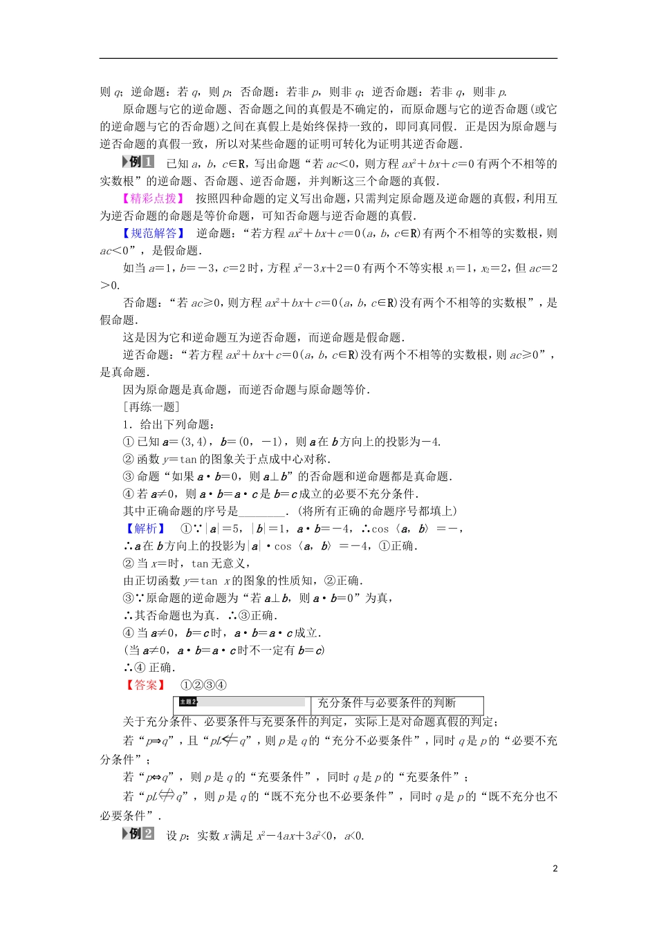 高中数学 第1章 常用逻辑用语章末分层突破学案 苏教版选修2-1-苏教版高中选修2-1数学学案_第2页