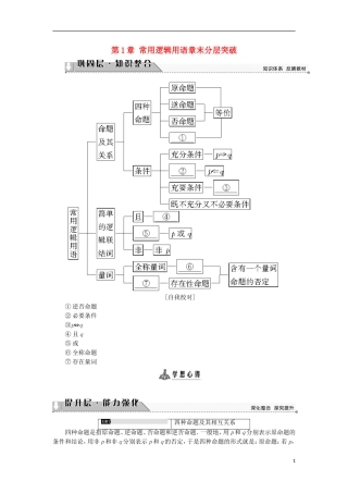 高中数学 第1章 常用逻辑用语章末分层突破学案 苏教版选修2-1-苏教版高中选修2-1数学学案