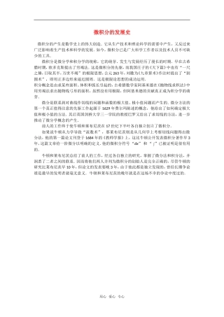 高中数学 微积分的发展史素材