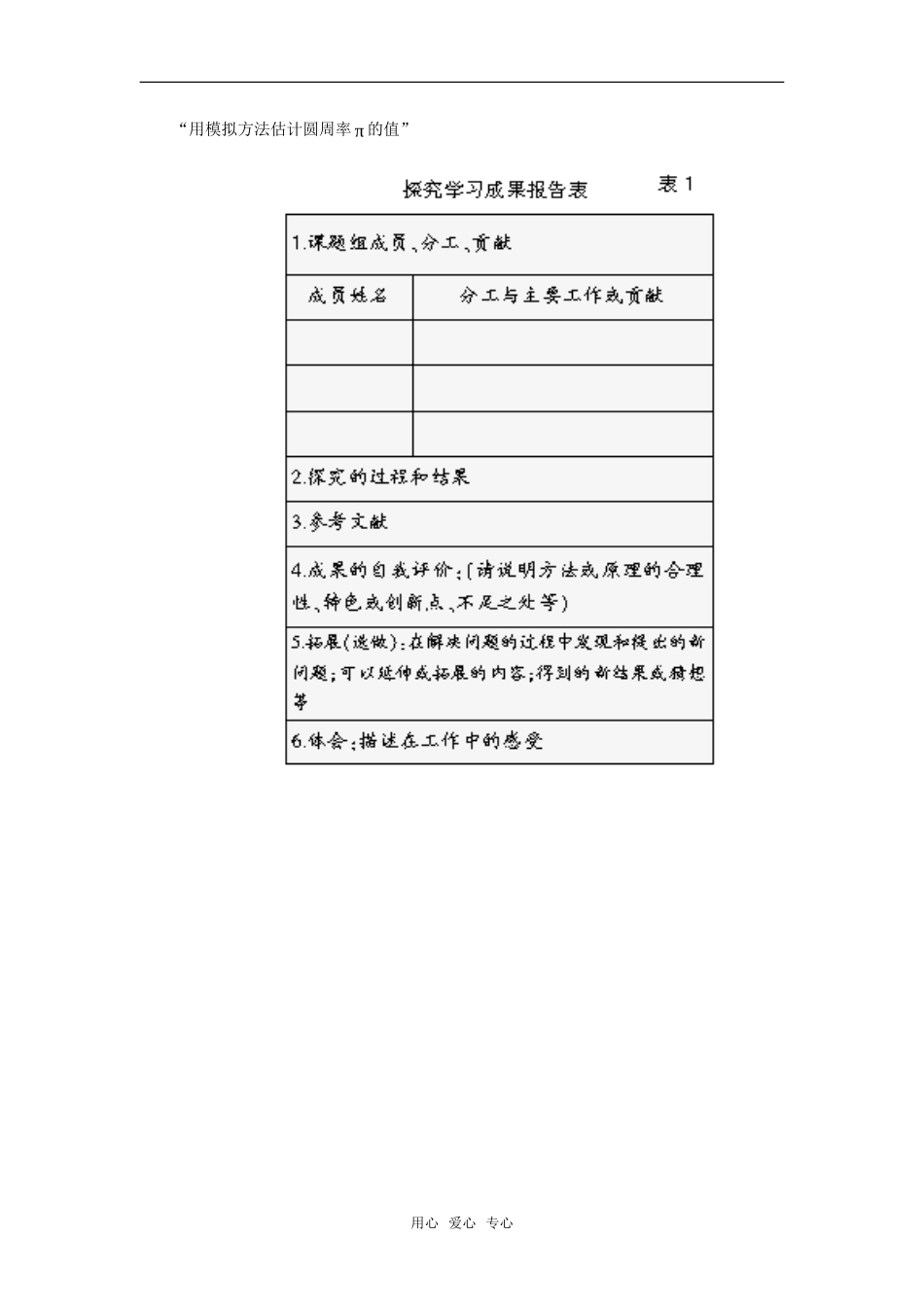 高中数学 用模拟方法估计圆周率值素材_第2页