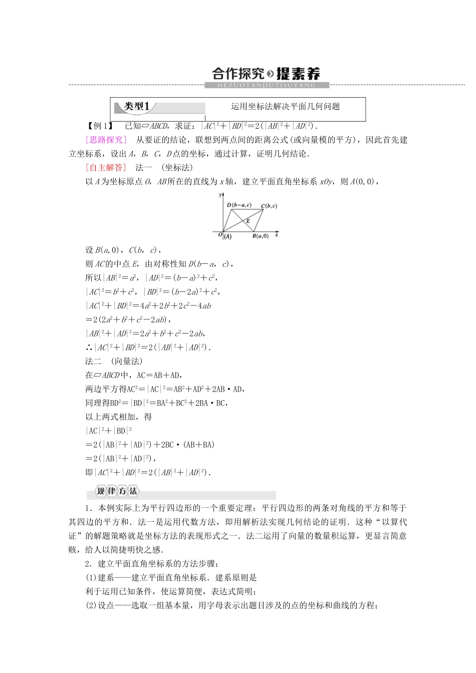 高中数学 第1讲 坐标系 1 平面直角坐标系学案 新人教A版选修4-4-新人教A版高二选修4-4数学学案_第2页