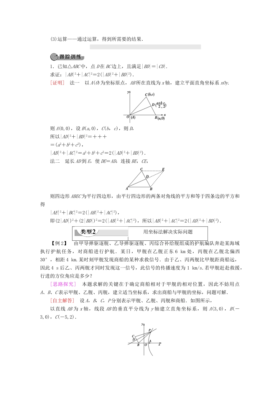 高中数学 第1讲 坐标系 1 平面直角坐标系学案 新人教A版选修4-4-新人教A版高二选修4-4数学学案_第3页