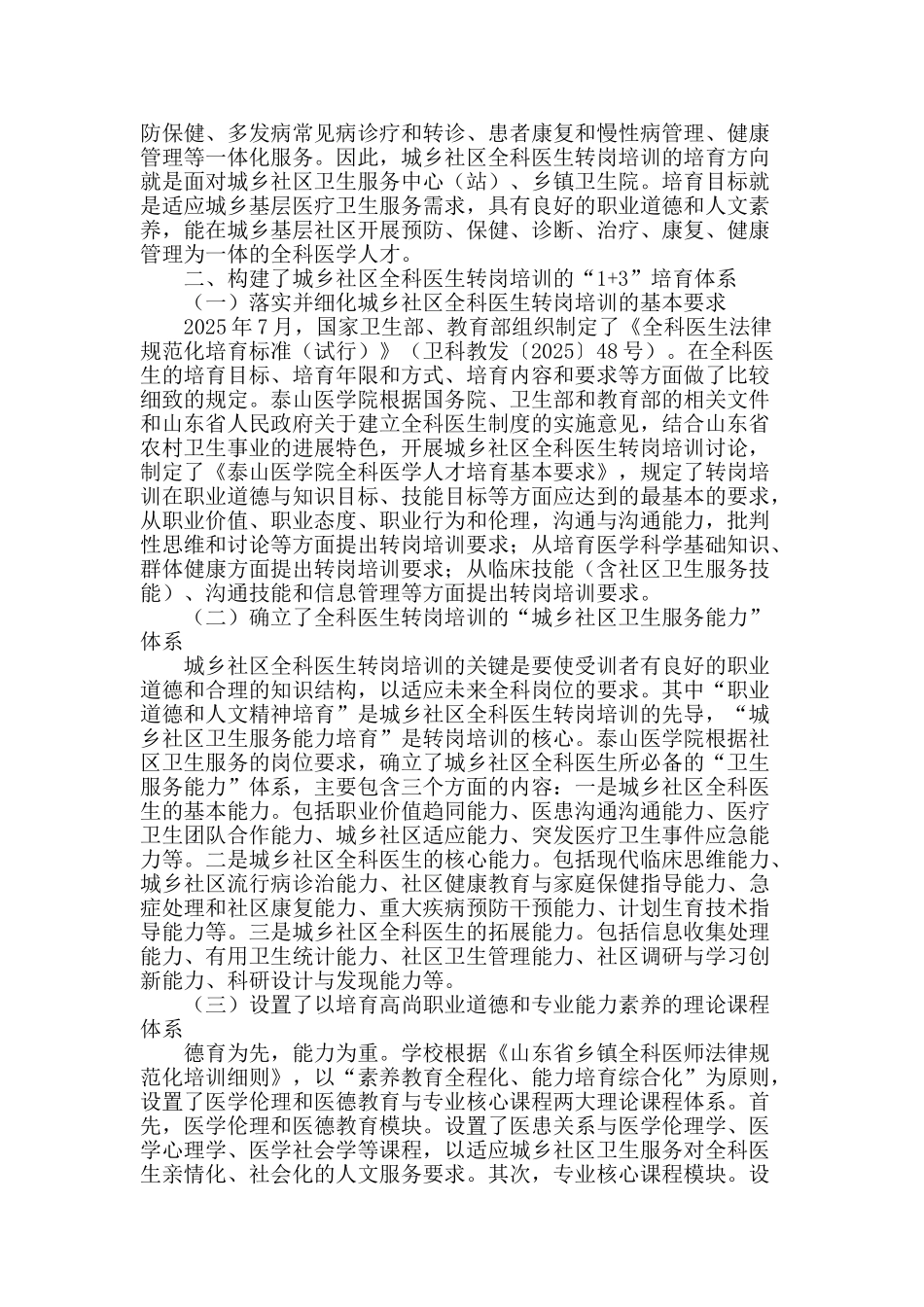 城乡社区全科医生转岗培训体系研究_第2页