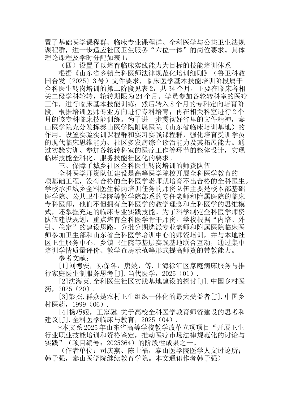 城乡社区全科医生转岗培训体系研究_第3页