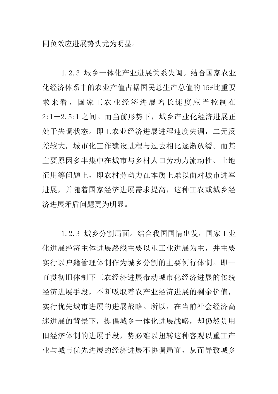 城乡规划一体化存在问题与解决措施_第3页