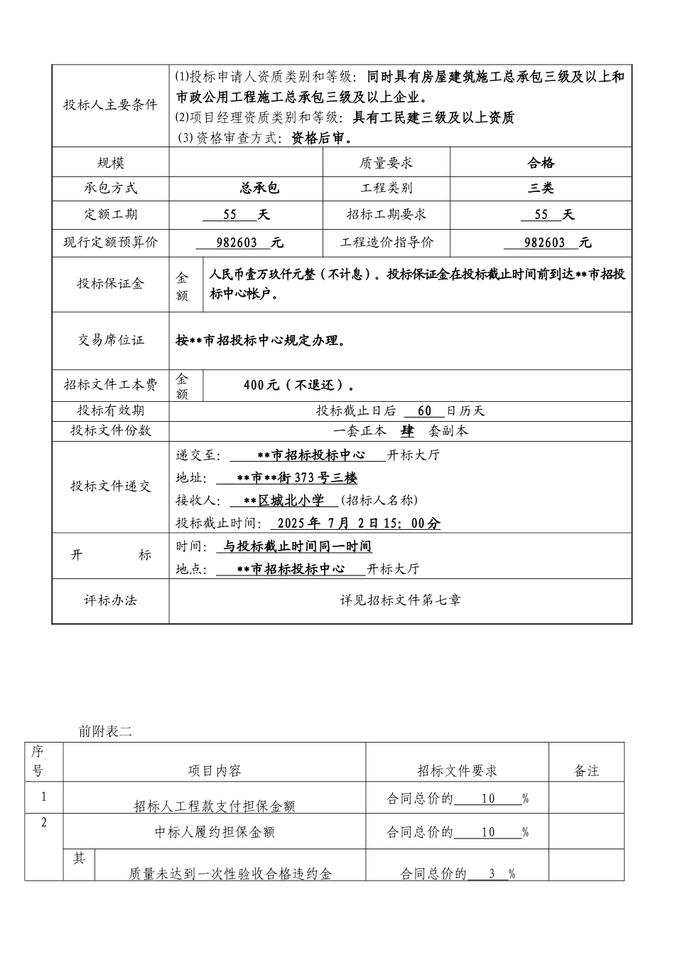 城北小学消防通道及教学楼拆、扩建工程_第3页