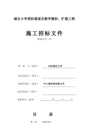 城北小学消防通道及教学楼拆、扩建工程