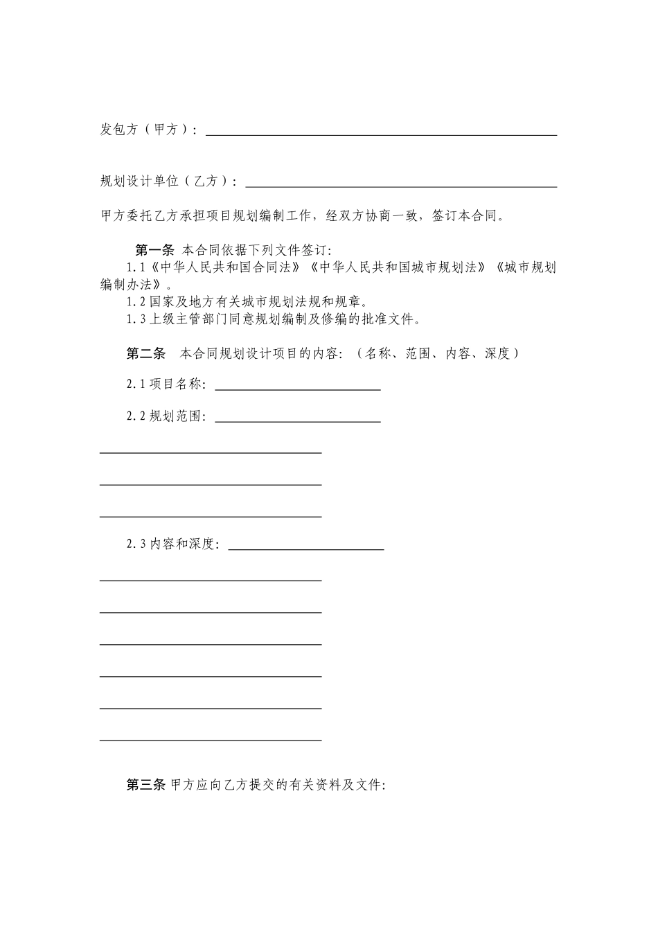 城乡规划设计合同_第2页