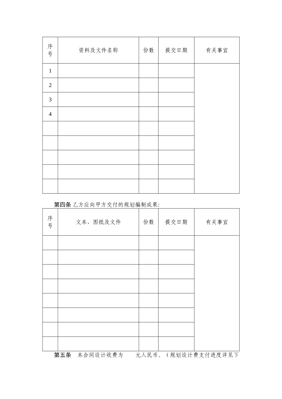 城乡规划设计合同_第3页