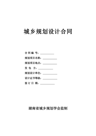 城乡规划设计合同