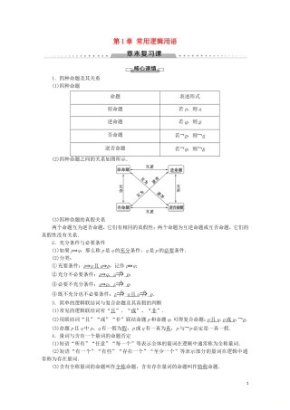 高中数学 第1章 常用逻辑用语章末复习课学案 北师大版选修2-1-北师大版高二选修2-1数学学案