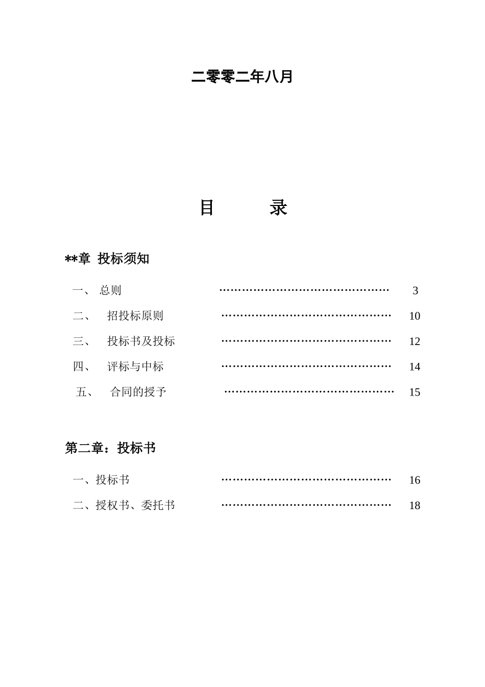 城区内道路、路内管网工程招标文件_第2页