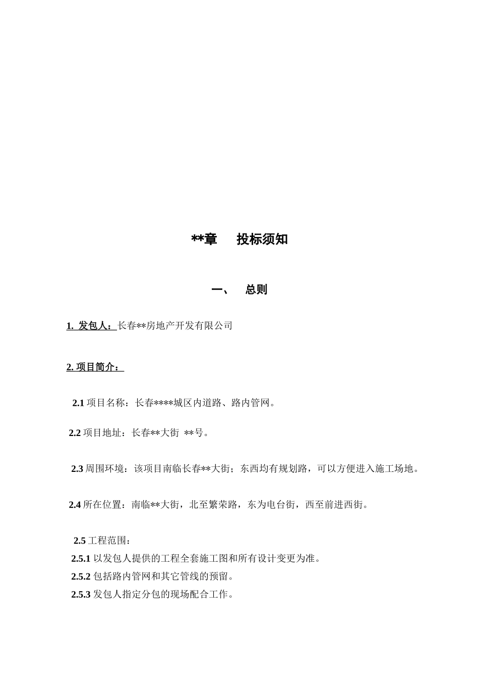 城区内道路、路内管网工程招标文件_第3页