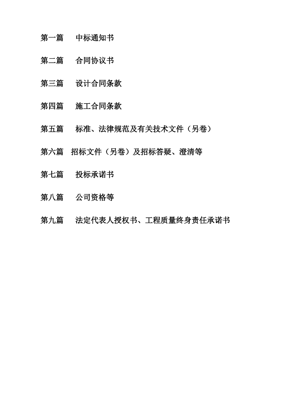 城区人居环境整治工程设计施工总承包合同_第2页