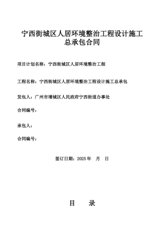 城区人居环境整治工程设计施工总承包合同