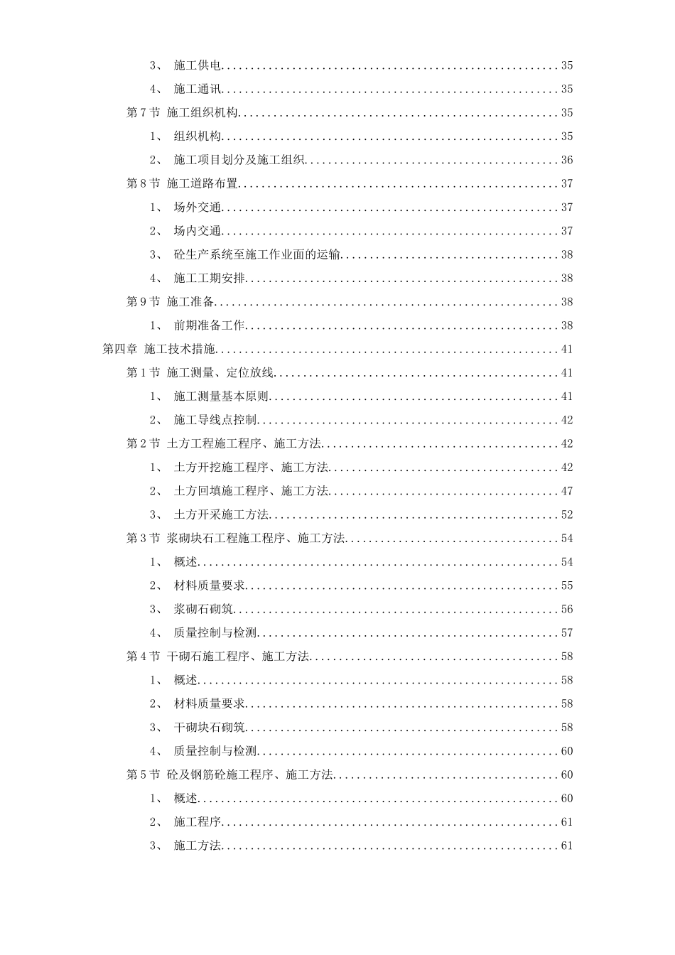 城区两湖治理引水工程施工组织设计(Word_第2页