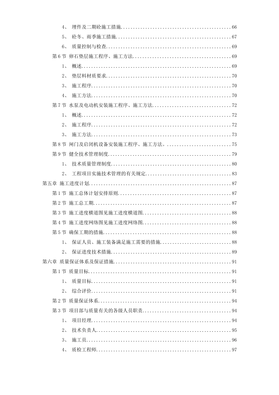 城区两湖治理引水工程施工组织设计(Word_第3页