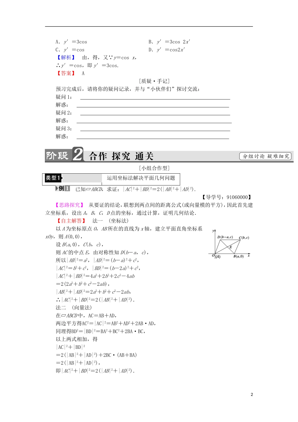 高中数学 第1讲 坐标系 1 平面直角坐标系学案 新人教A版选修4-4-新人教A版高中选修4-4数学学案_第2页