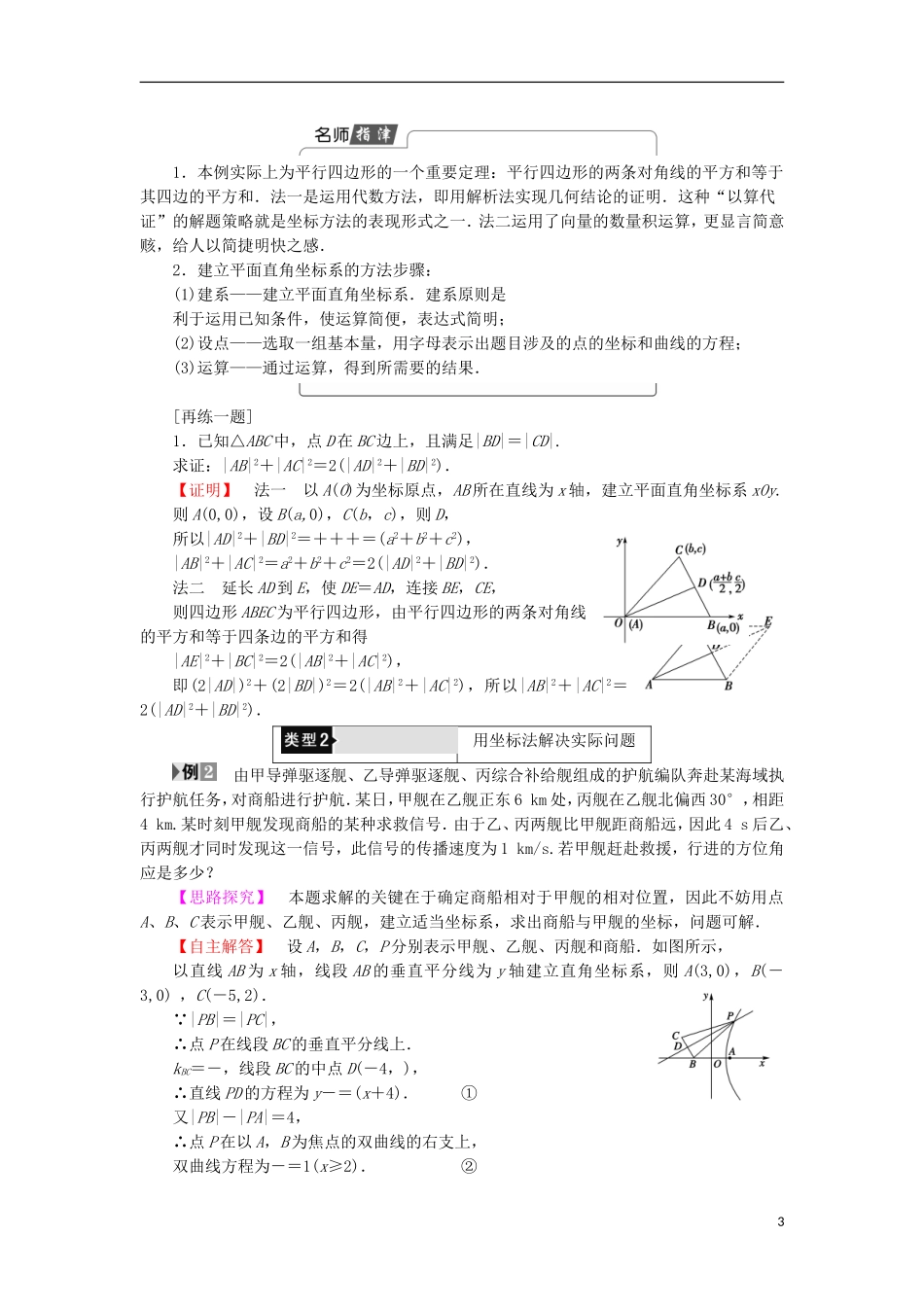 高中数学 第1讲 坐标系 1 平面直角坐标系学案 新人教A版选修4-4-新人教A版高中选修4-4数学学案_第3页
