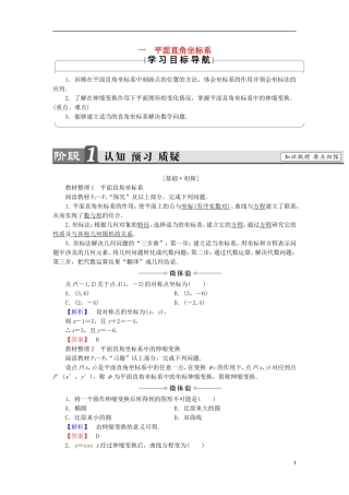 高中数学 第1讲 坐标系 1 平面直角坐标系学案 新人教A版选修4-4-新人教A版高中选修4-4数学学案