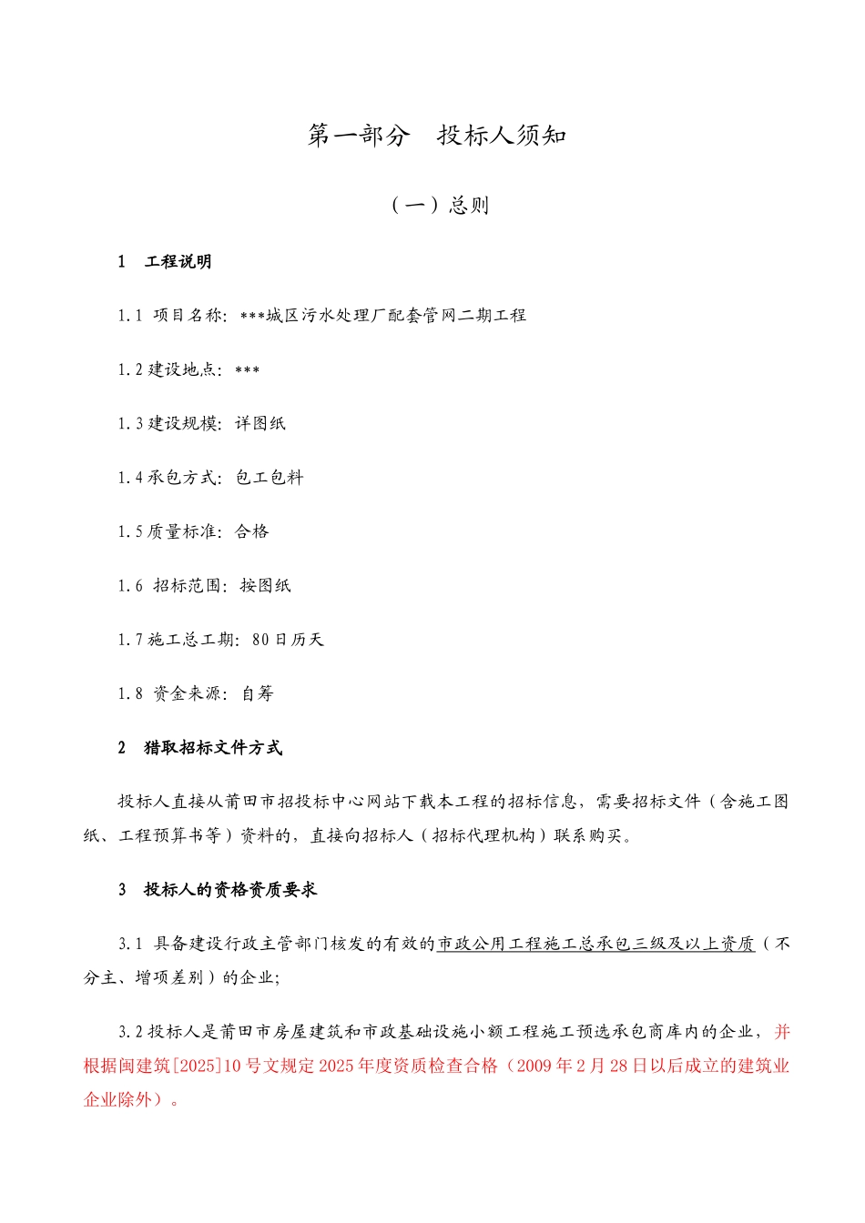 城区污水处理厂配套管网招标文件_第3页