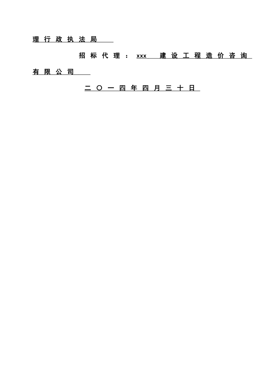 城区清扫保洁及公厕管理服务项目招标文件-_第2页