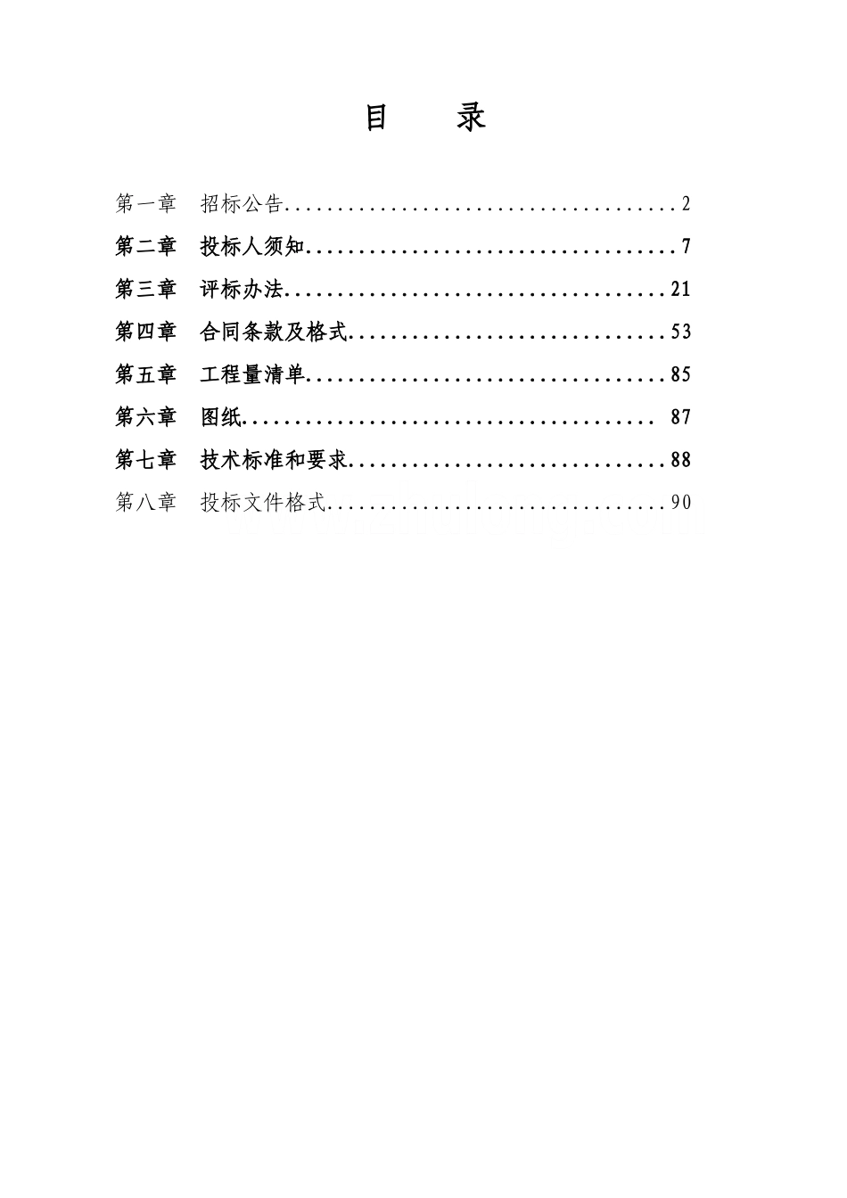 城区交通枢纽市政配套项目交通设施及亮化工程招标文件116页_第2页