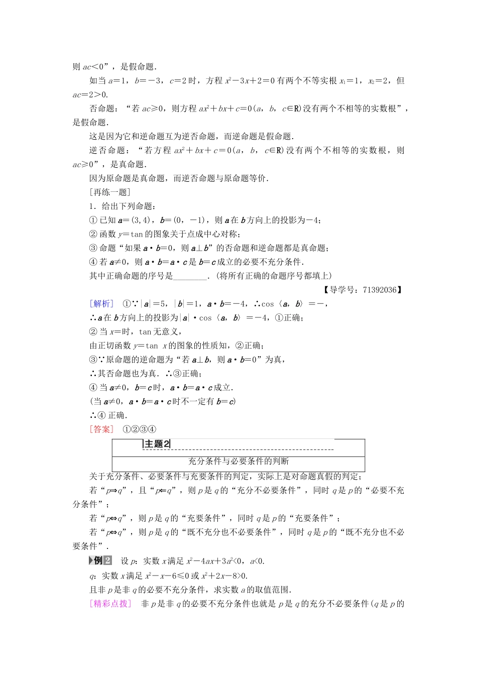 高中数学 第1章 常用逻辑用语章末复习课学案 苏教版选修2-1-苏教版高二选修2-1数学学案_第2页