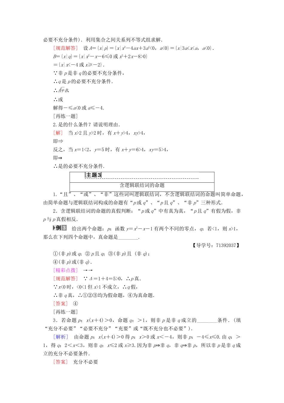 高中数学 第1章 常用逻辑用语章末复习课学案 苏教版选修2-1-苏教版高二选修2-1数学学案_第3页