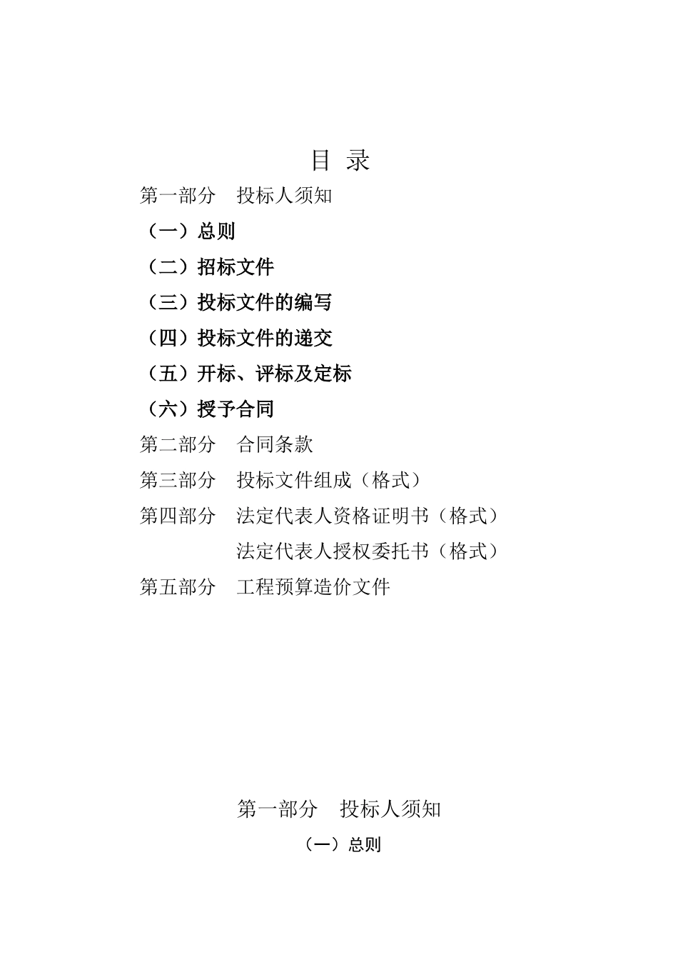 城区绿化补植项目施工招标文件_第2页