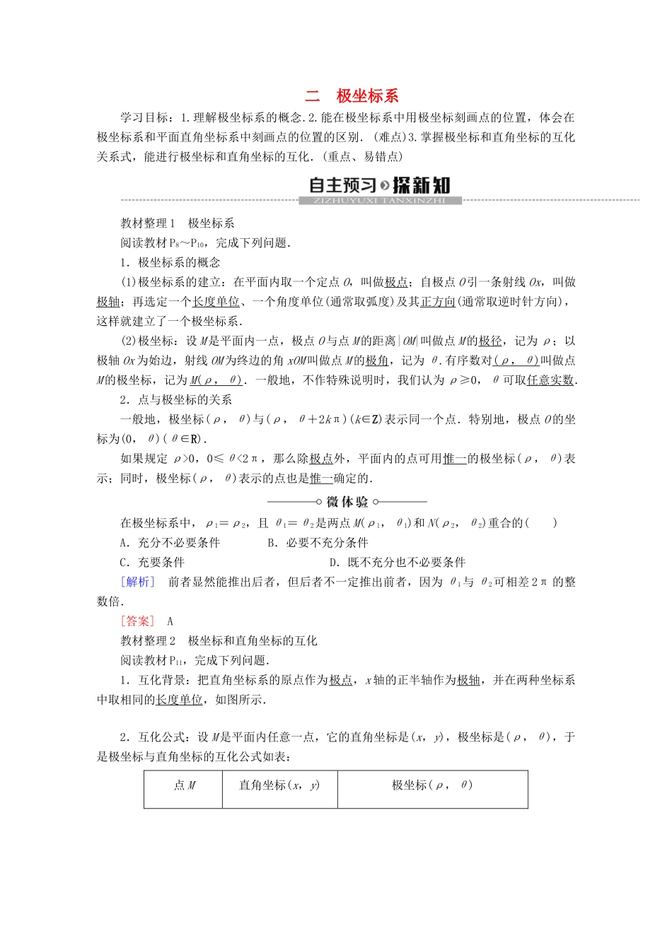 高中数学 第1讲 坐标系 2 极坐标系学案 新人教A版选修4-4-新人教A版高二选修4-4数学学案_第1页