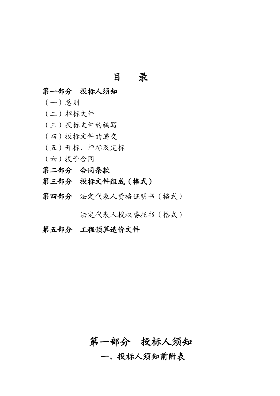 城区污水主干管一期工程招标文件_第2页