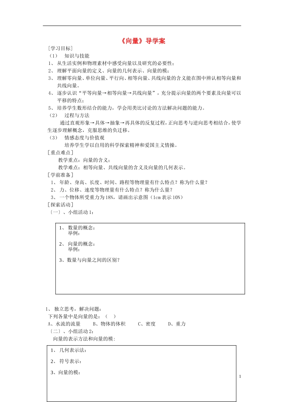 高中数学 向量的定义及物理背景导学案 新人教A版必修4_第1页