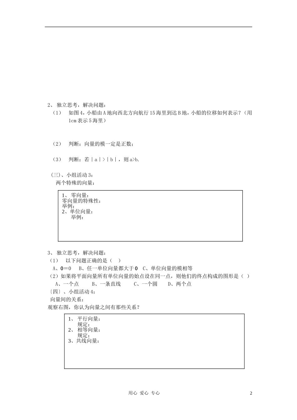 高中数学 向量的定义及物理背景导学案 新人教A版必修4_第2页