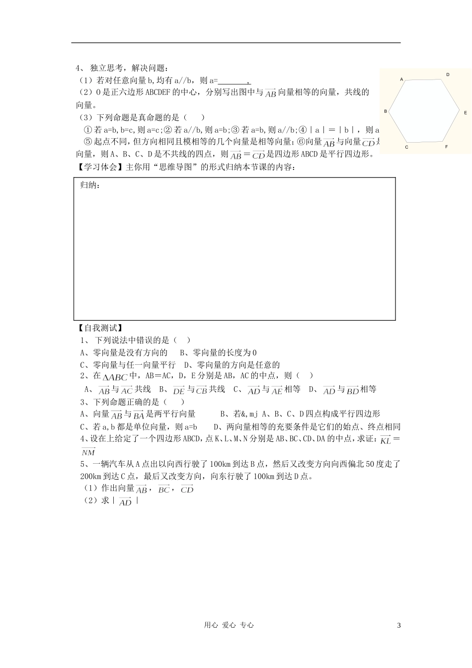 高中数学 向量的定义及物理背景导学案 新人教A版必修4_第3页