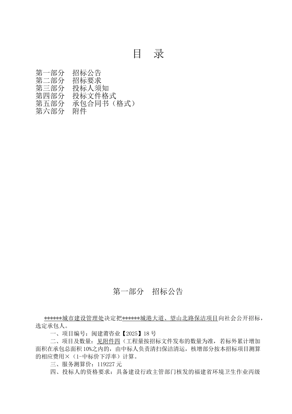 城区道路保洁项目招标文件_第2页