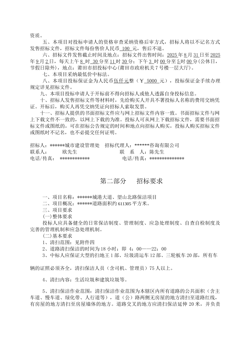 城区道路保洁项目招标文件_第3页