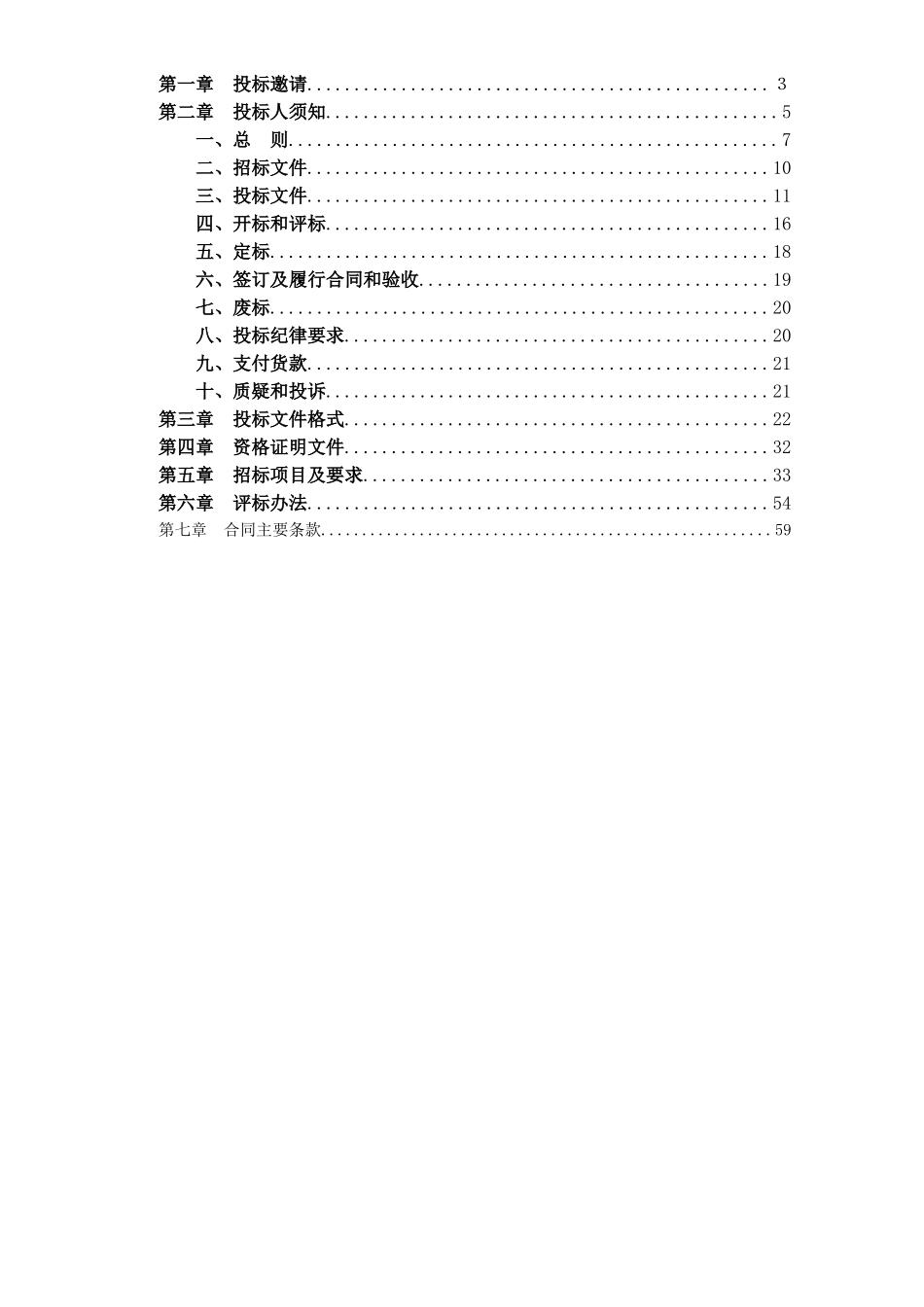 城区道路交通监控智能系统招标文件_第2页