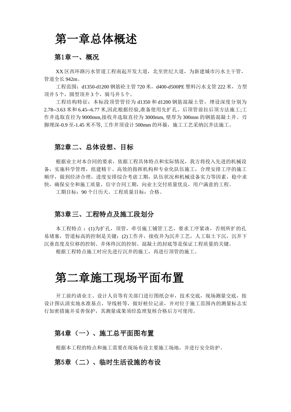 城区西环路污水管道工程施工组织设计_第2页