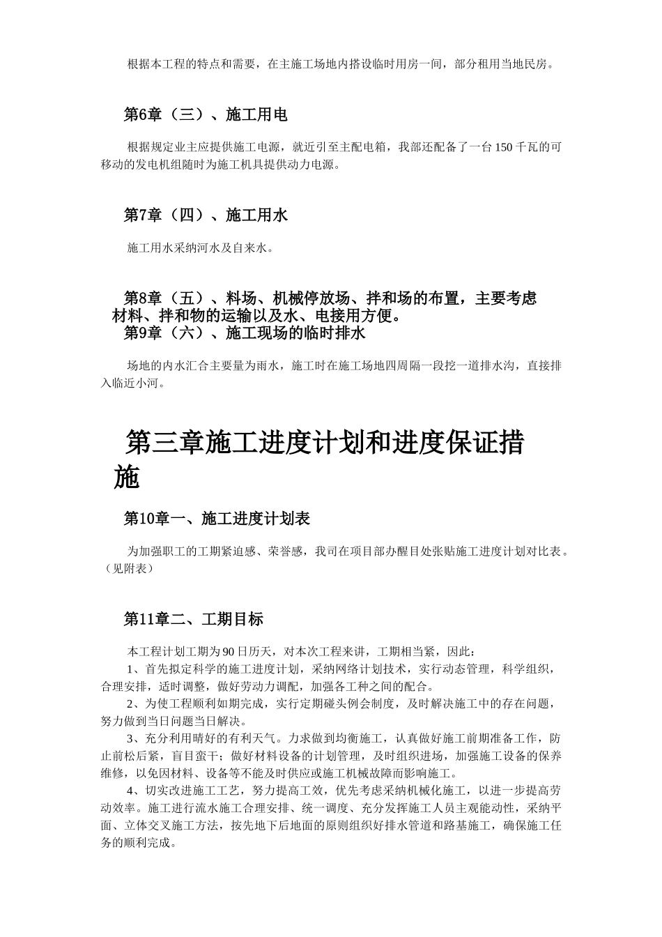 城区西环路污水管道工程施工组织设计_第3页