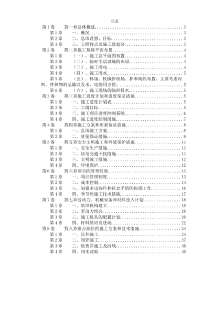 城区西环路污水管道工程施工组织设计