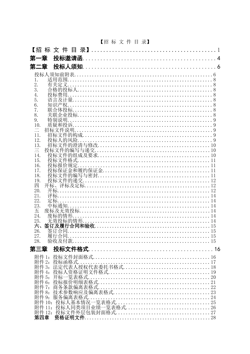 城区道路交通监控智能系统(指挥中心平台)招标文件_第2页