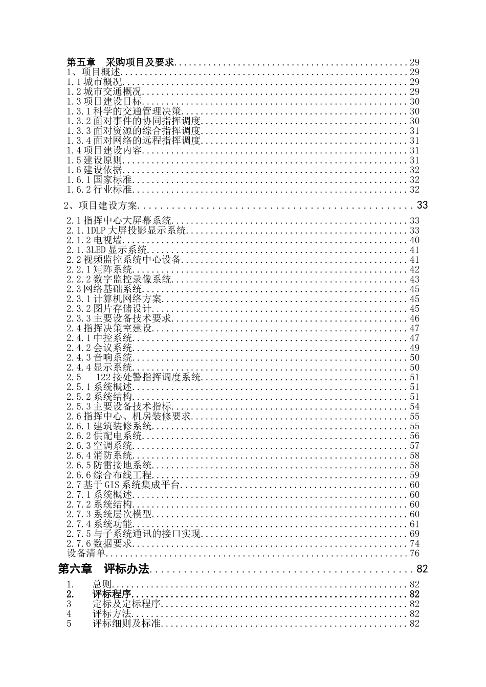 城区道路交通监控智能系统(指挥中心平台)招标文件_第3页
