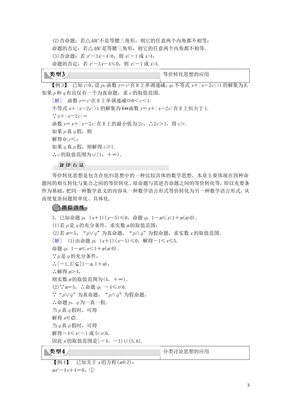 高中数学 第1章 常用逻辑用语章末复习课学案 新人教B版选修2-1-新人教B版高二选修2-1数学学案_第3页