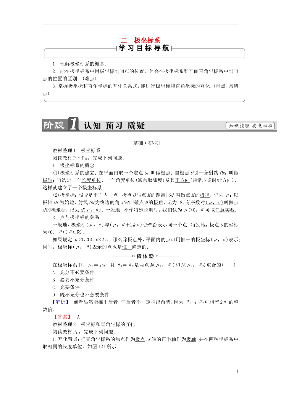 高中数学 第1讲 坐标系 2 极坐标系学案 新人教A版选修4-4-新人教A版高中选修4-4数学学案_第1页