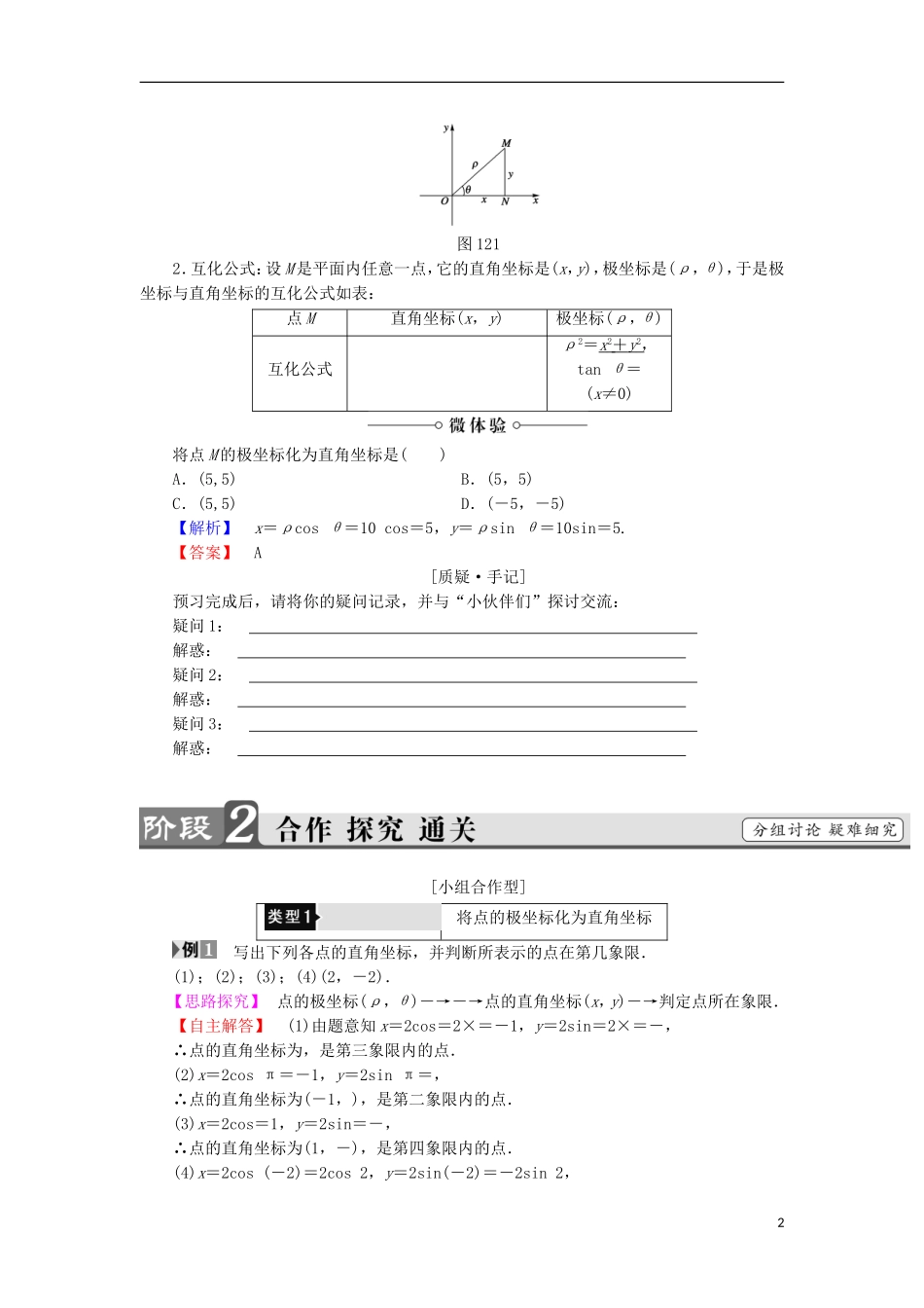 高中数学 第1讲 坐标系 2 极坐标系学案 新人教A版选修4-4-新人教A版高中选修4-4数学学案_第2页