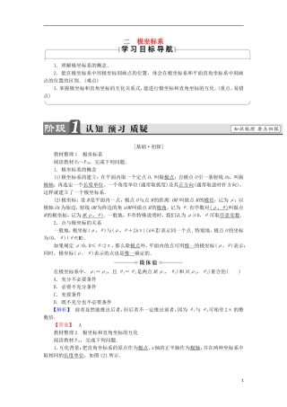 高中数学 第1讲 坐标系 2 极坐标系学案 新人教A版选修4-4-新人教A版高中选修4-4数学学案