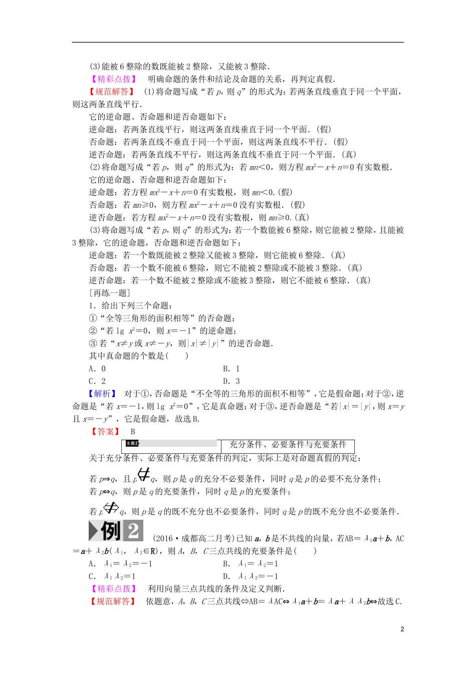 高中数学 章末分层突破1学案 新人教B版选修2-1-新人教B版高中选修2-1数学学案_第2页