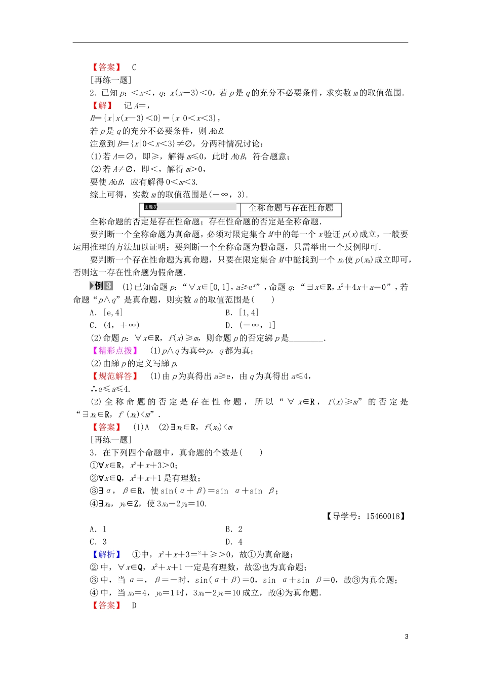 高中数学 章末分层突破1学案 新人教B版选修2-1-新人教B版高中选修2-1数学学案_第3页